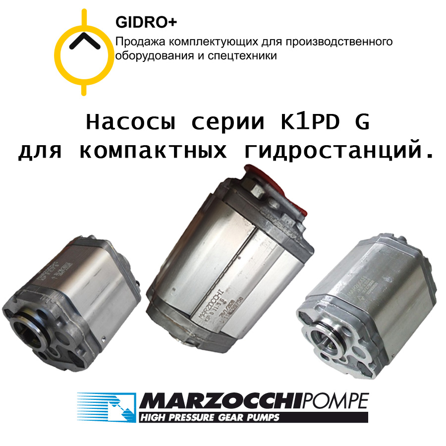 Насосы серии K1PD G - для компактных мини гидростанций