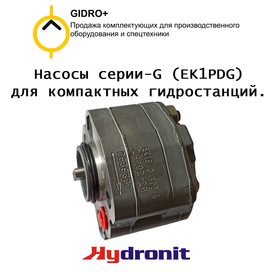 Насосы серии- G (EK1PDG) - для компактных мини гидростанций