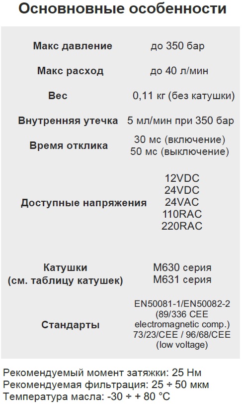 Технические характеристики клапана MSV
