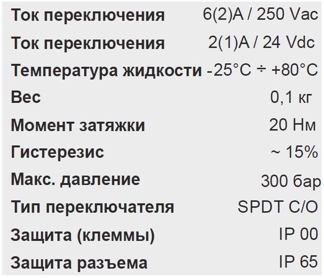 Технические параметры для реле давления psl