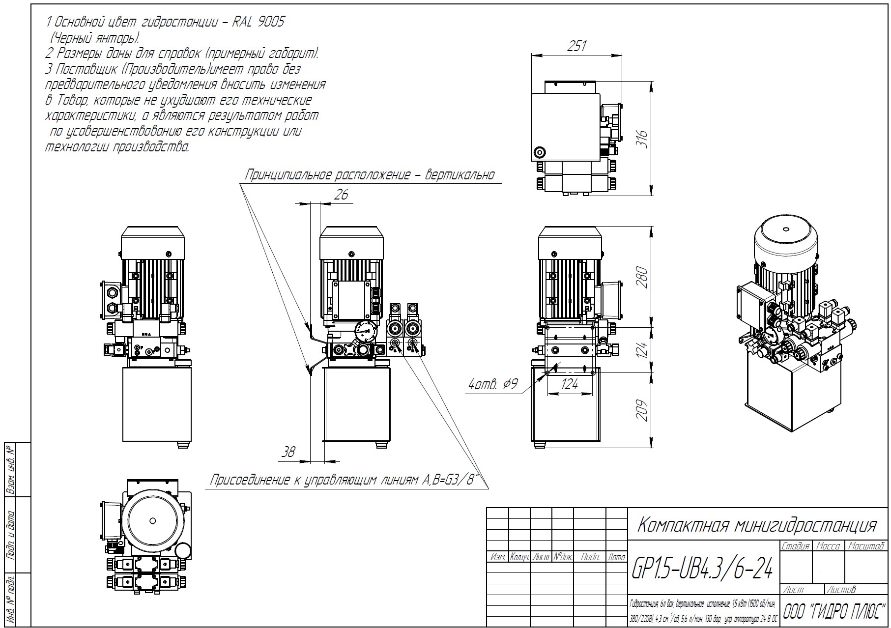 Габаритные размеры GP1.5-UB4.3/6(V)-24