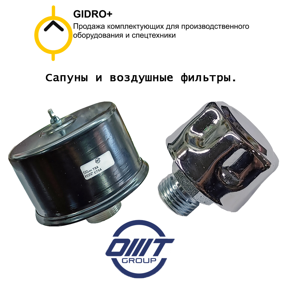 Сапуны и воздушные фильтры
